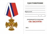 ЗА ЗАСЛУГИ ОРДЕНСКИЙ ЗНАК